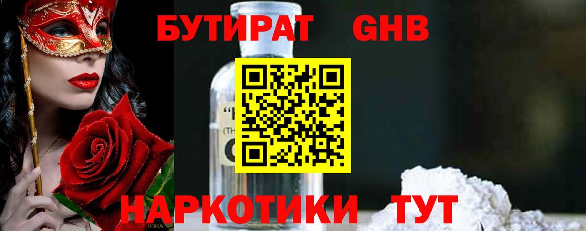 Тулун  Бутират оксибутират  Бутират  Вход с VPN 
