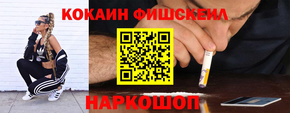 Тулун  Кокаин Fish Scale  Вход с VPN  Cocaine Columbia 