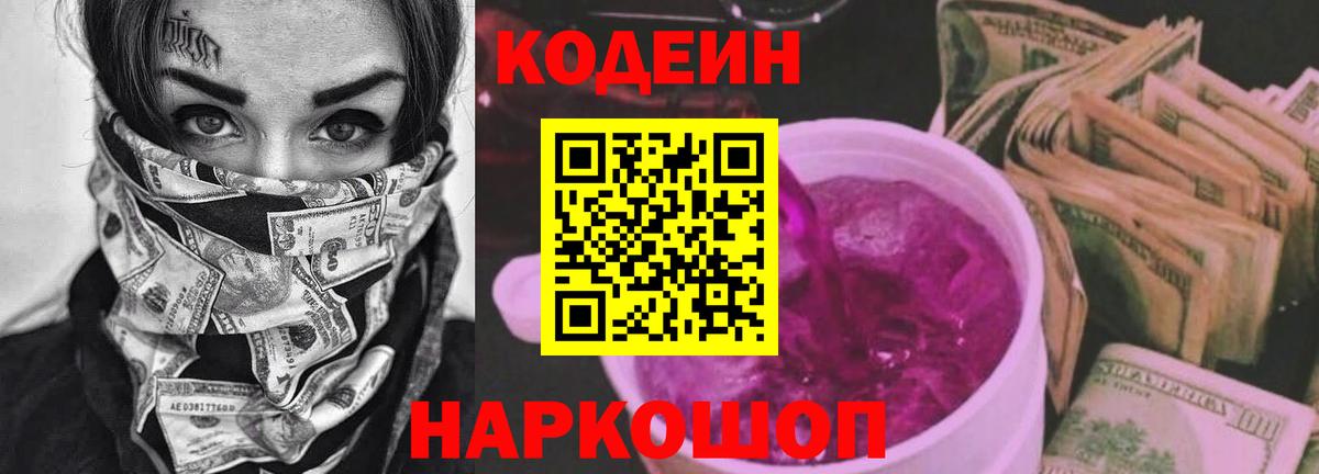 Тулун  Codein Purple Drank  Вход с VPN  Codein Purple Drank 