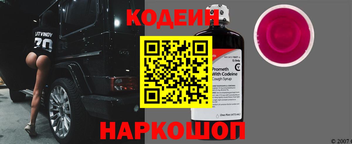 Кодеин напиток Lean (лин) Тулун