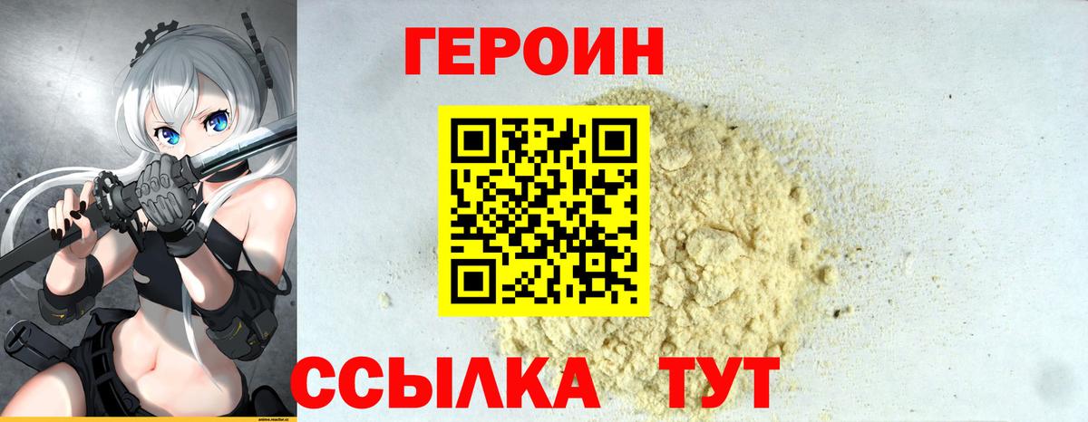 Героин хмурый Тулун