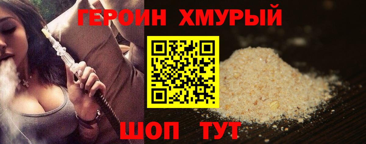 Героин VHQ  Вход с VPN  Тулун 