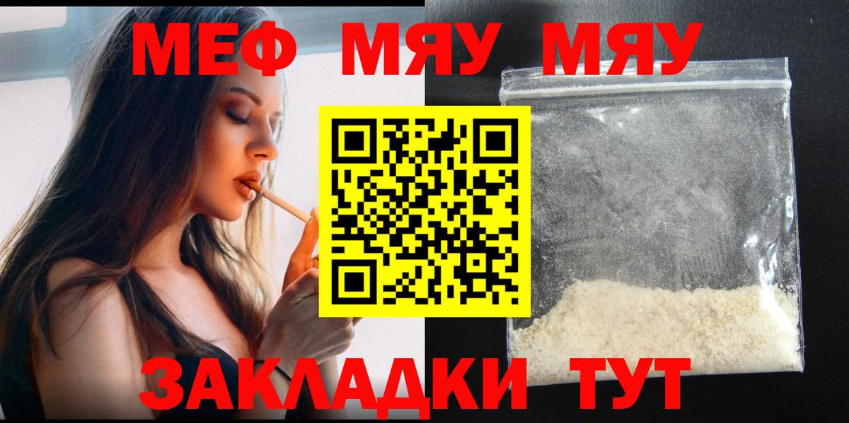 Меф мука Тулун